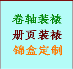 霍城书画装裱公司霍城册页装裱霍城装裱店位置霍城批量装裱公司